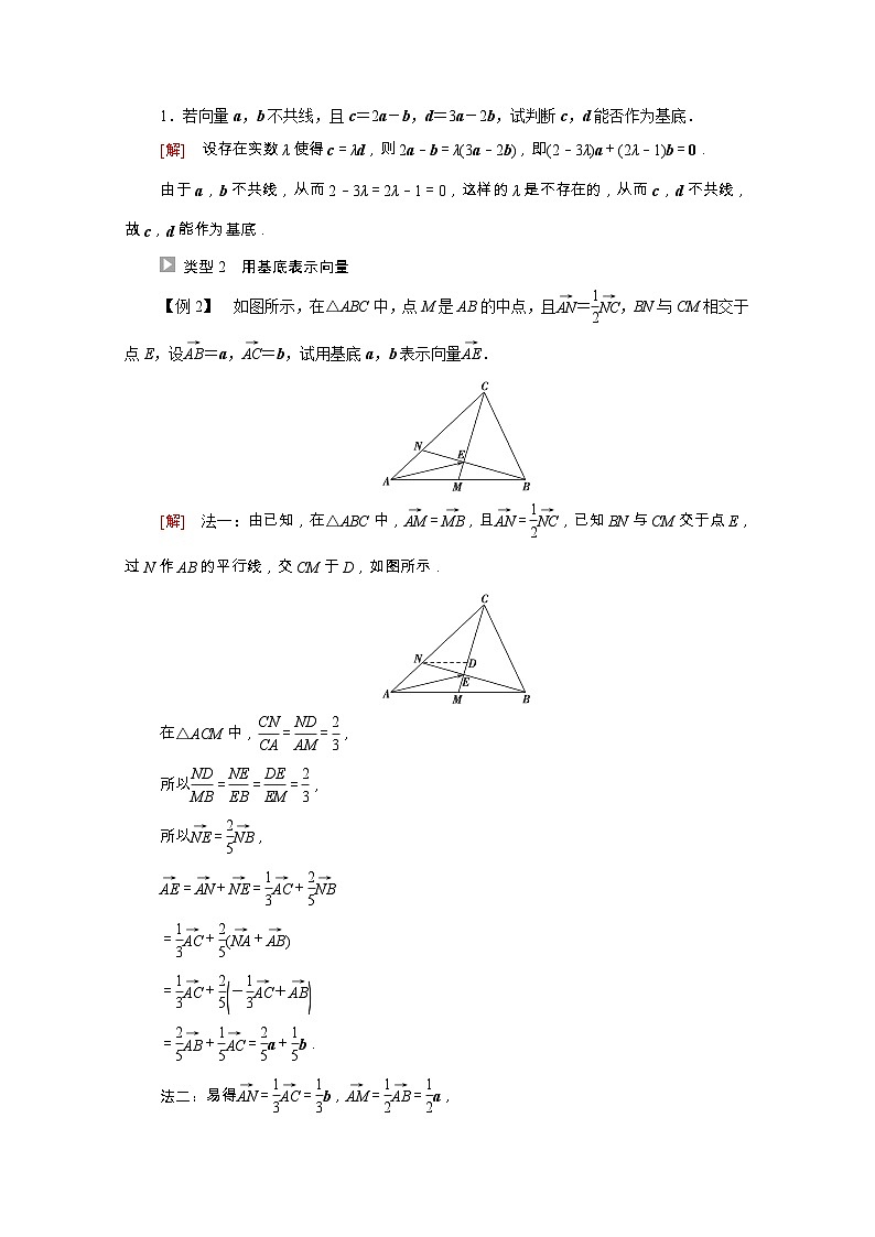 【同步学案】苏教版（2019） 高中数学 必修第二册 第9章平面向量学案含解析03