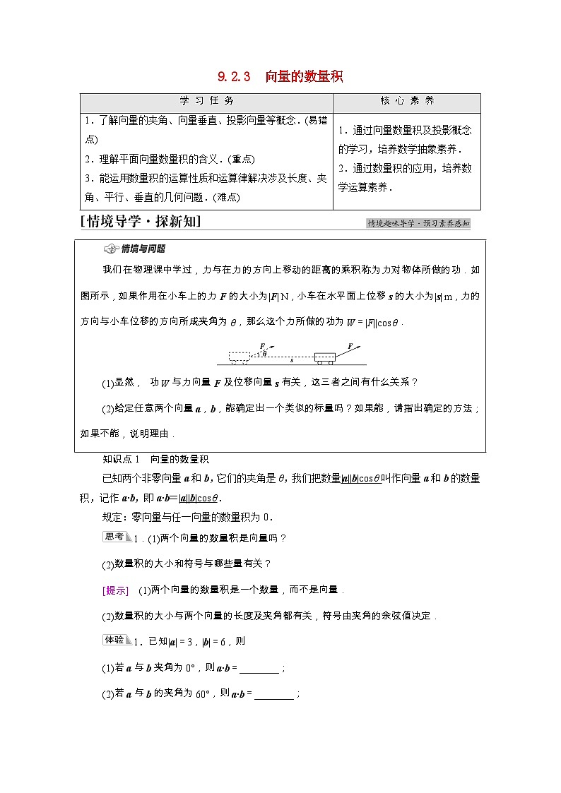 【同步学案】苏教版（2019） 高中数学 必修第二册 第9章平面向量学案含解析01