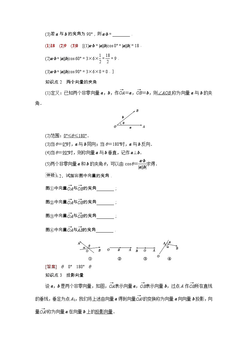 【同步学案】苏教版（2019） 高中数学 必修第二册 第9章平面向量学案含解析02