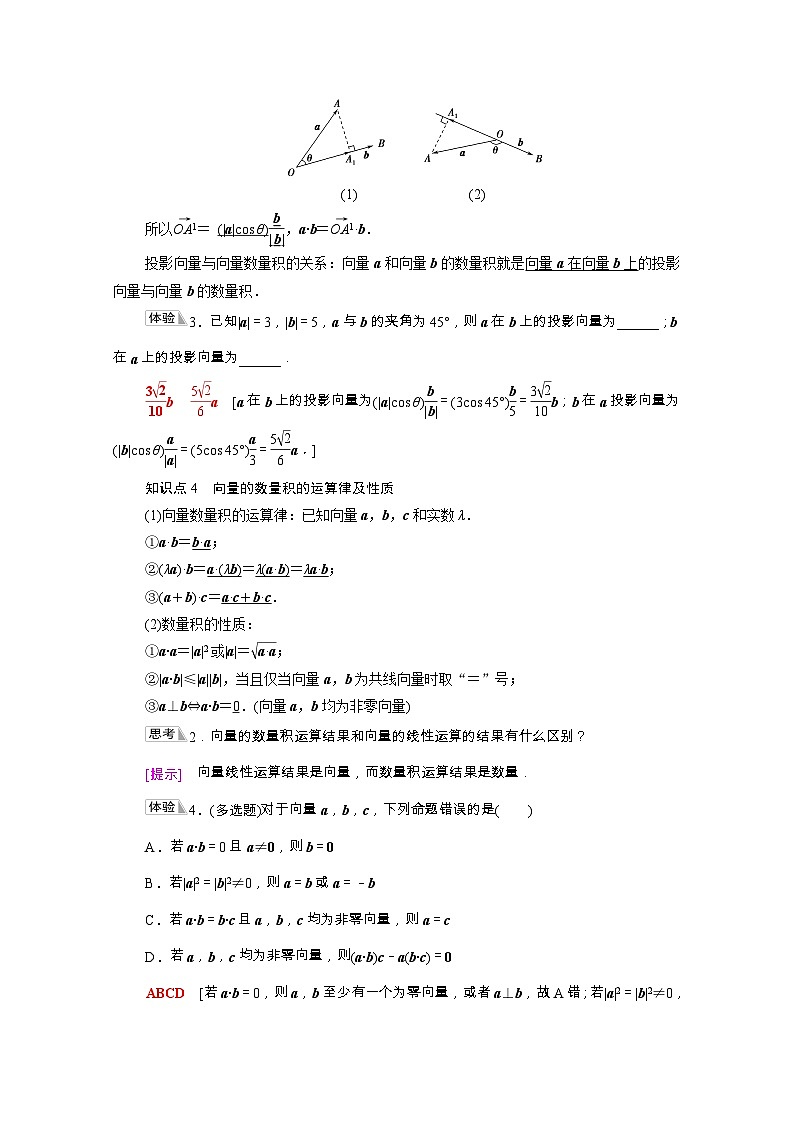 【同步学案】苏教版（2019） 高中数学 必修第二册 第9章平面向量学案含解析03