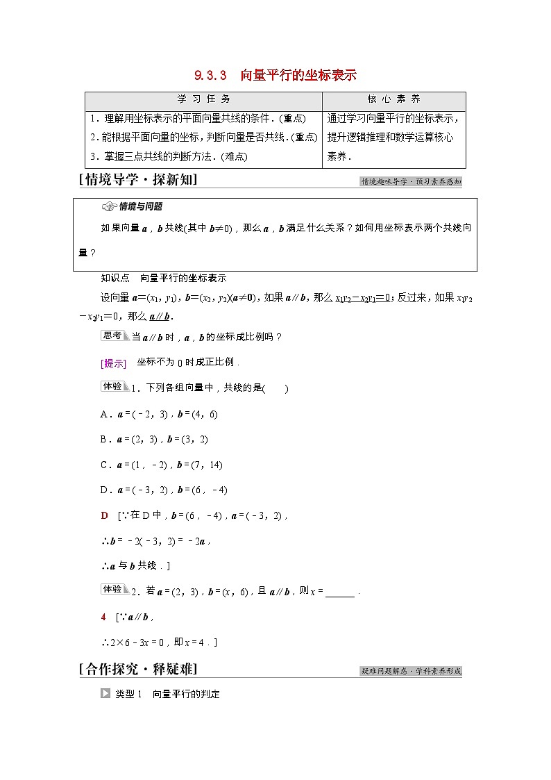 【同步学案】苏教版（2019） 高中数学 必修第二册 第9章平面向量学案含解析01