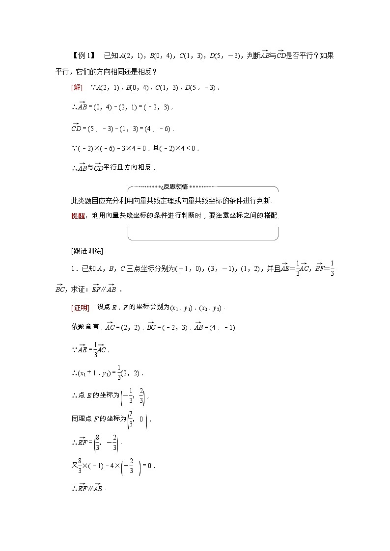 【同步学案】苏教版（2019） 高中数学 必修第二册 第9章平面向量学案含解析02