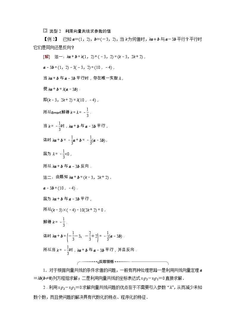 【同步学案】苏教版（2019） 高中数学 必修第二册 第9章平面向量学案含解析03