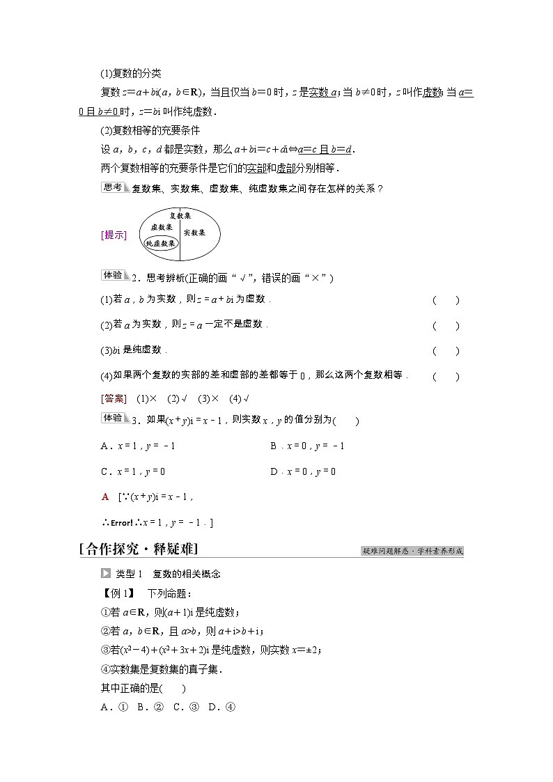 【同步学案】苏教版（2019） 高中数学 第12章复数学案含解析02