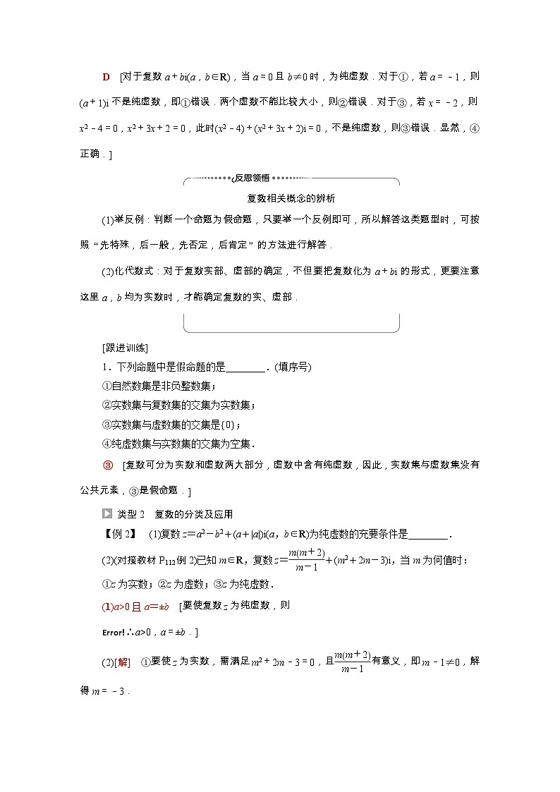 【同步学案】苏教版（2019） 高中数学 第12章复数学案含解析03
