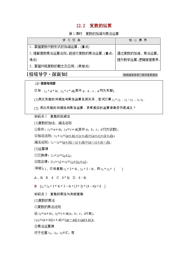 【同步学案】苏教版（2019） 高中数学 第12章复数学案含解析01