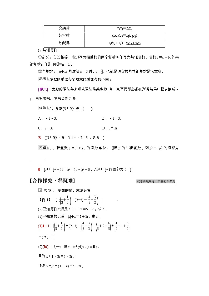 【同步学案】苏教版（2019） 高中数学 第12章复数学案含解析02