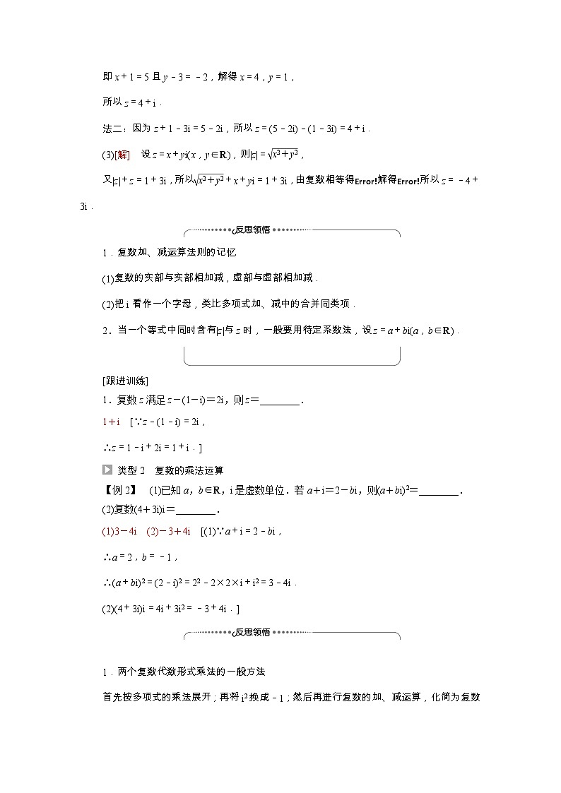 【同步学案】苏教版（2019） 高中数学 第12章复数学案含解析03