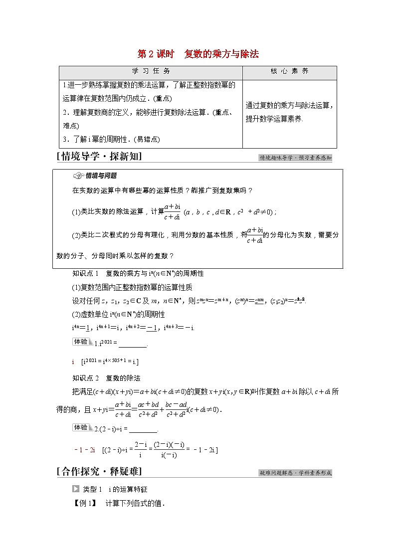 【同步学案】苏教版（2019） 高中数学 第12章复数学案含解析01