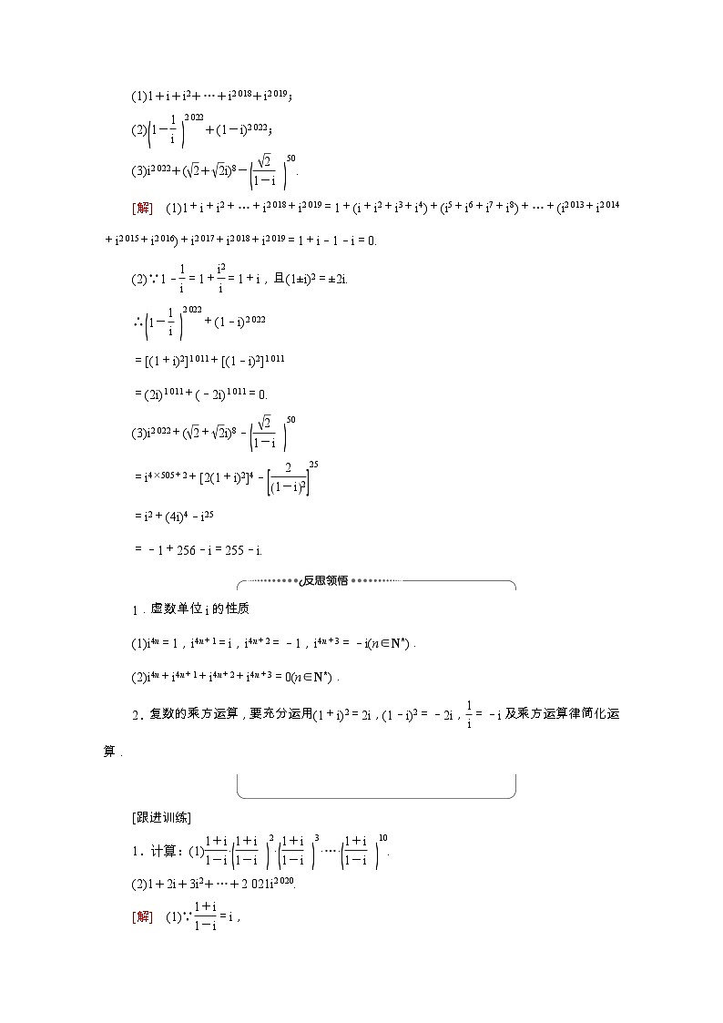 【同步学案】苏教版（2019） 高中数学 第12章复数学案含解析02