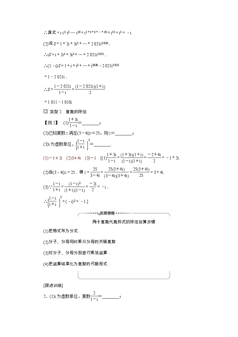 【同步学案】苏教版（2019） 高中数学 第12章复数学案含解析03