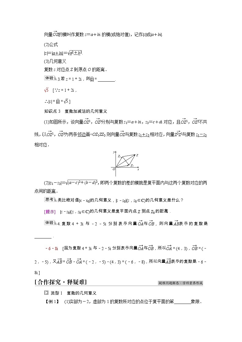 【同步学案】苏教版（2019） 高中数学 第12章复数学案含解析02