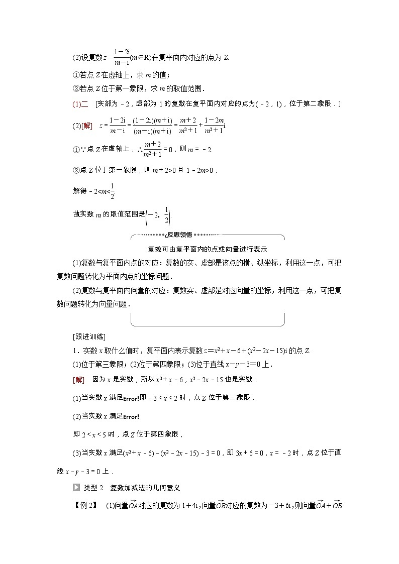 【同步学案】苏教版（2019） 高中数学 第12章复数学案含解析03