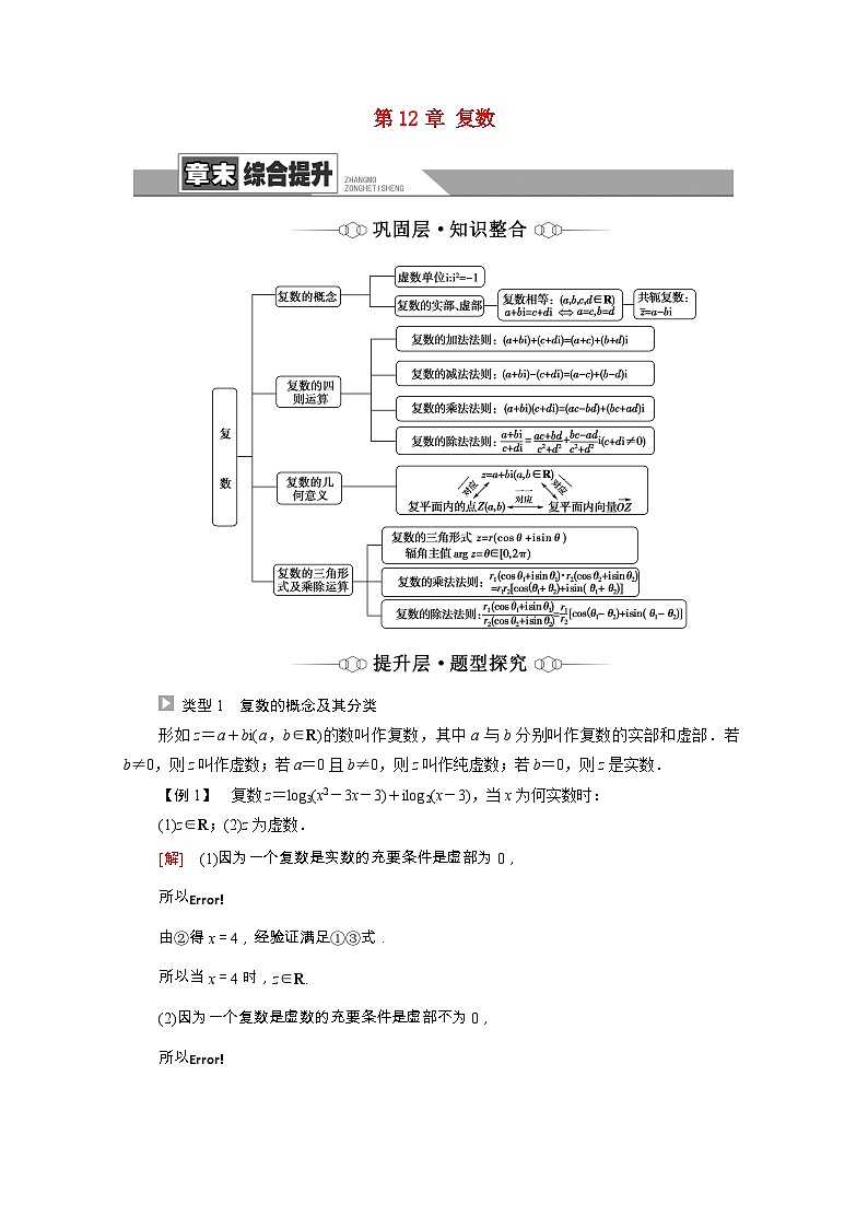 【同步学案】苏教版（2019） 高中数学 第12章复数学案含解析01