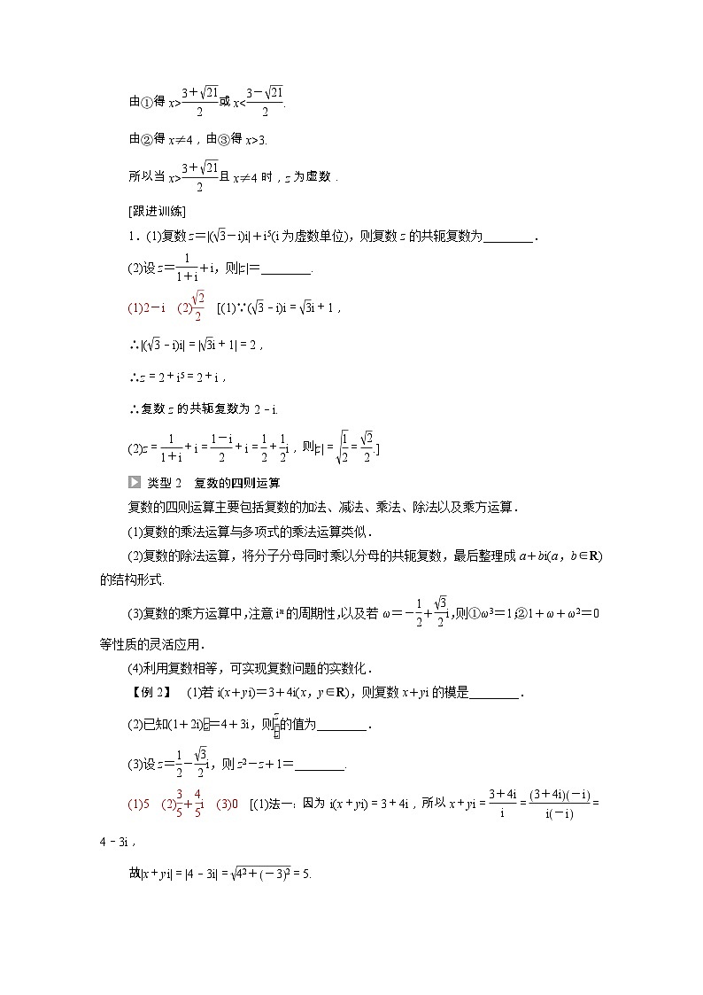 【同步学案】苏教版（2019） 高中数学 第12章复数学案含解析02