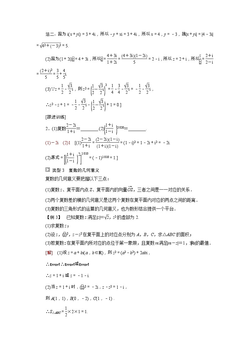 【同步学案】苏教版（2019） 高中数学 第12章复数学案含解析03
