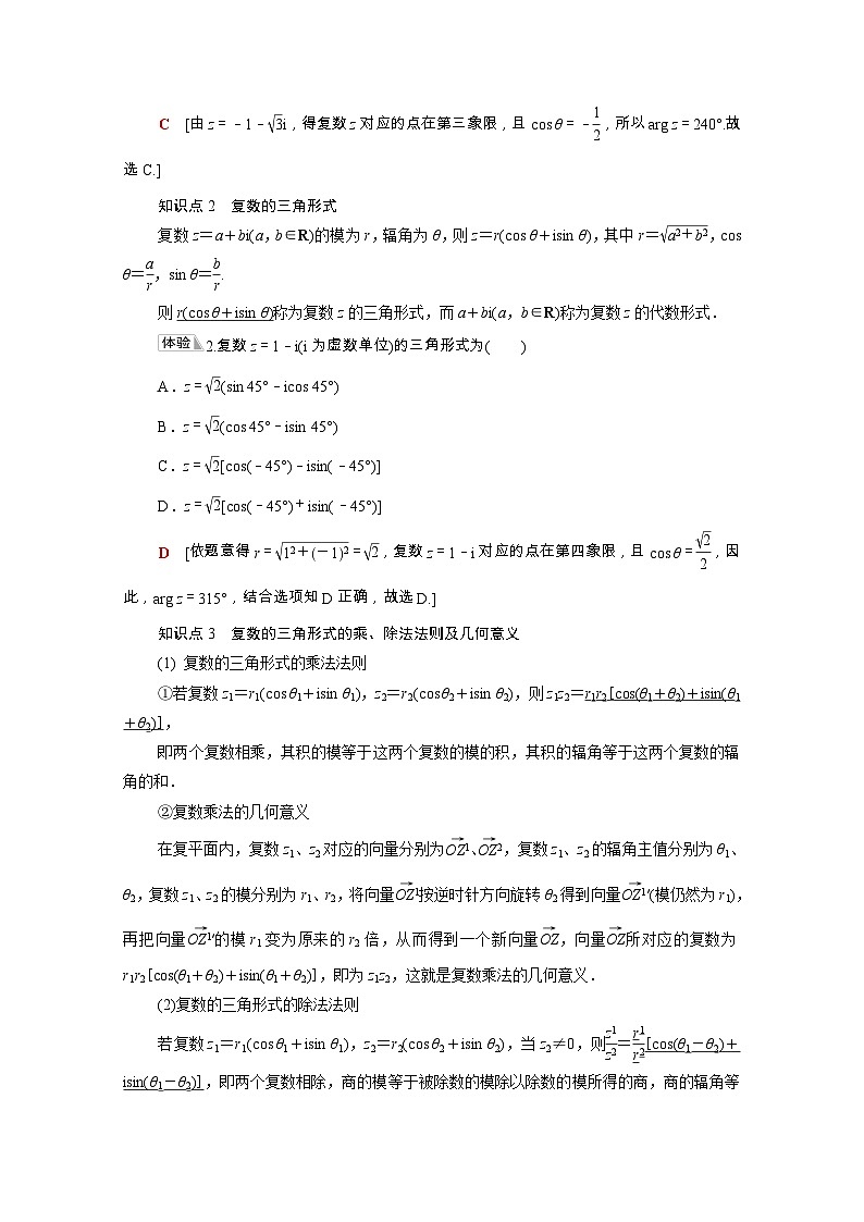 【同步学案】苏教版（2019） 高中数学 第12章复数学案含解析02