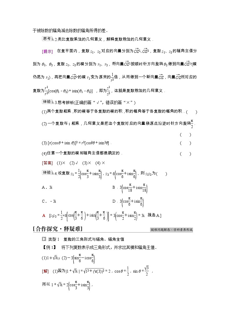 【同步学案】苏教版（2019） 高中数学 第12章复数学案含解析03