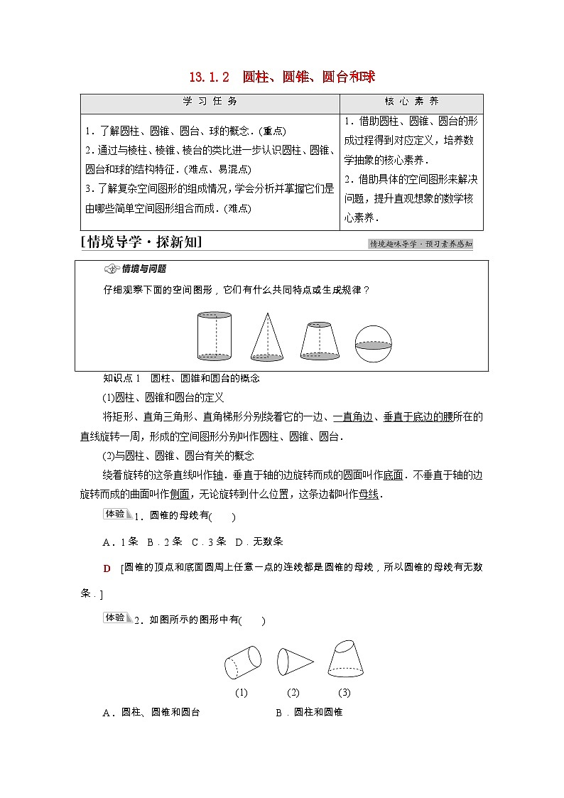 【同步学案】苏教版（2019） 高中数学 第13章立体几何初步13.1基本立体图形学案含解析01