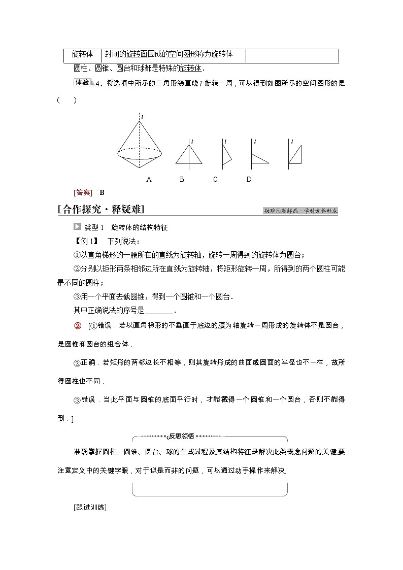 【同步学案】苏教版（2019） 高中数学 第13章立体几何初步13.1基本立体图形学案含解析03