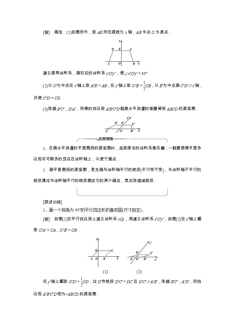 【同步学案】苏教版（2019） 高中数学 第13章立体几何初步13.1基本立体图形学案含解析03