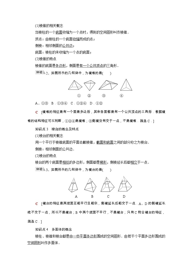 【同步学案】苏教版（2019） 高中数学 第13章立体几何初步13.1基本立体图形学案含解析02
