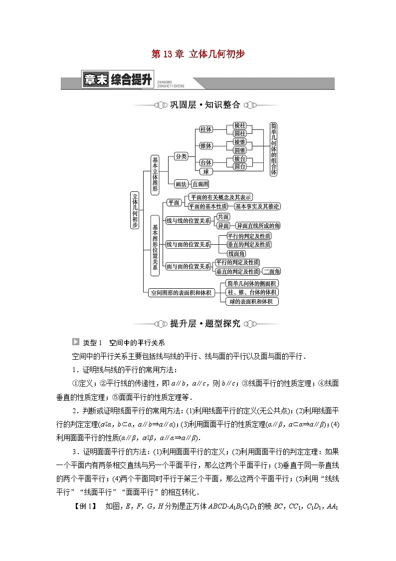 【同步学案】苏教版（2019） 高中数学 第13章立体几何初步13.3空间图形的表面积和体积学案含解析01