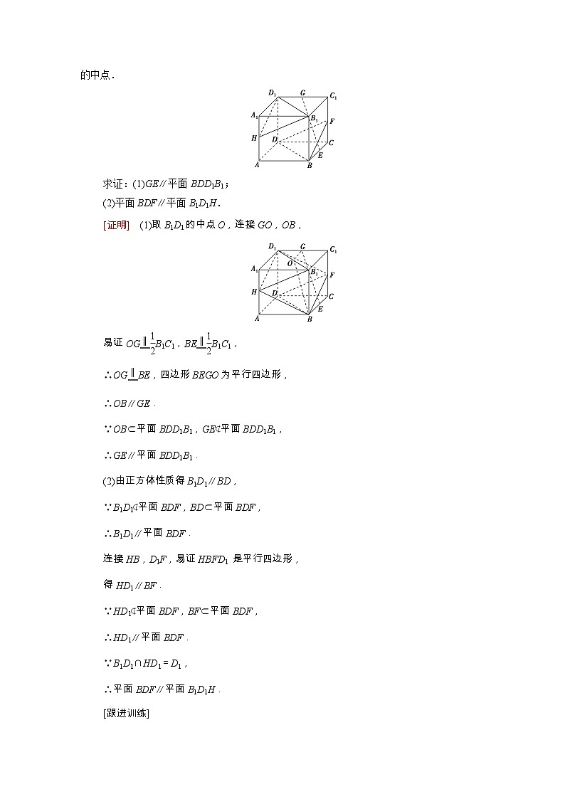 【同步学案】苏教版（2019） 高中数学 第13章立体几何初步13.3空间图形的表面积和体积学案含解析02