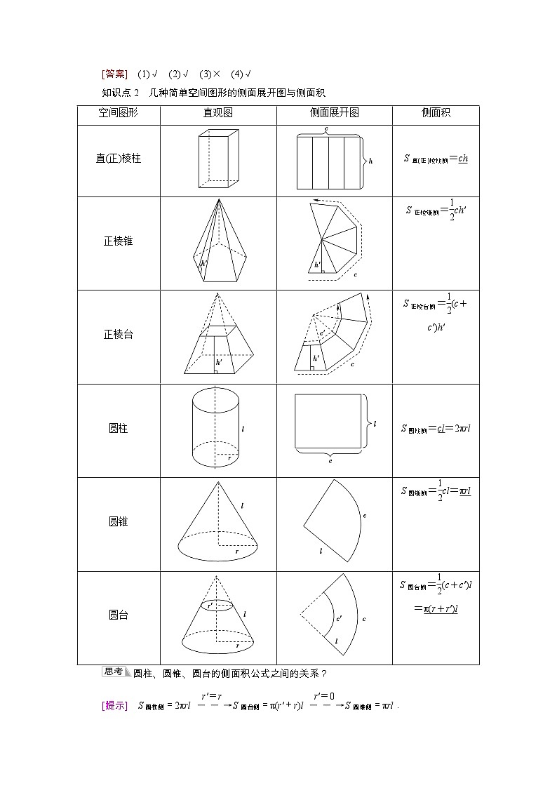 【同步学案】苏教版（2019） 高中数学 第13章立体几何初步13.3空间图形的表面积和体积学案含解析02
