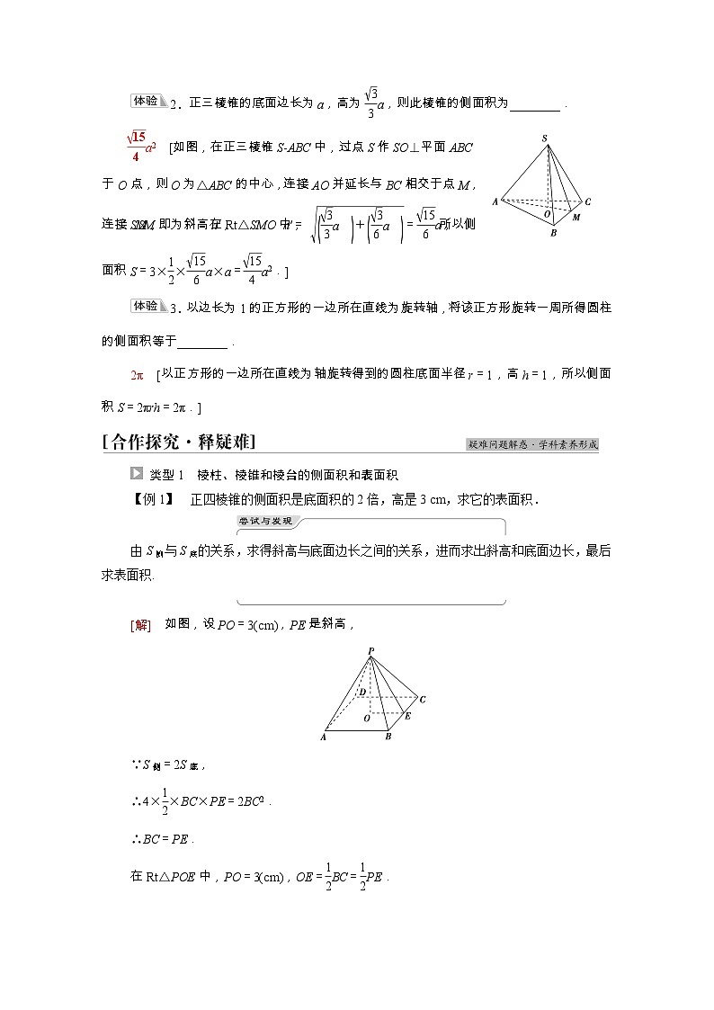 【同步学案】苏教版（2019） 高中数学 第13章立体几何初步13.3空间图形的表面积和体积学案含解析03