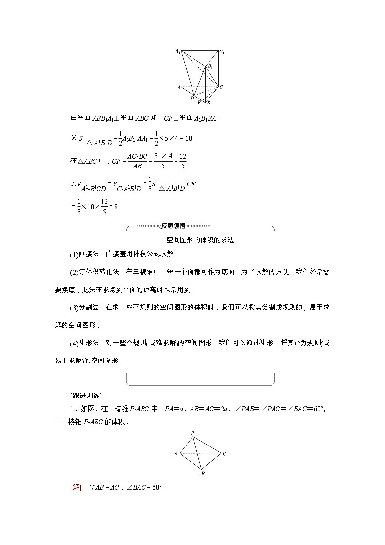 【同步学案】苏教版（2019） 高中数学 第13章立体几何初步13.3空间图形的表面积和体积学案含解析03