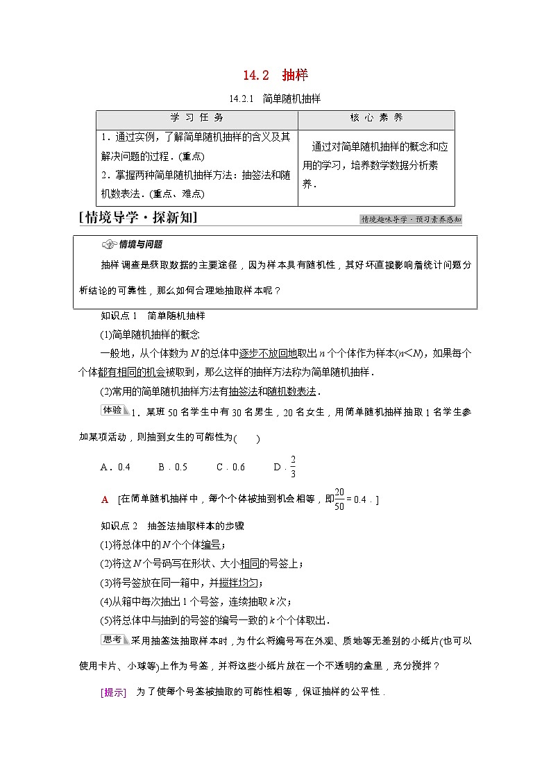 【同步学案】苏教版（2019） 高中数学 第14章统计学案含解析01