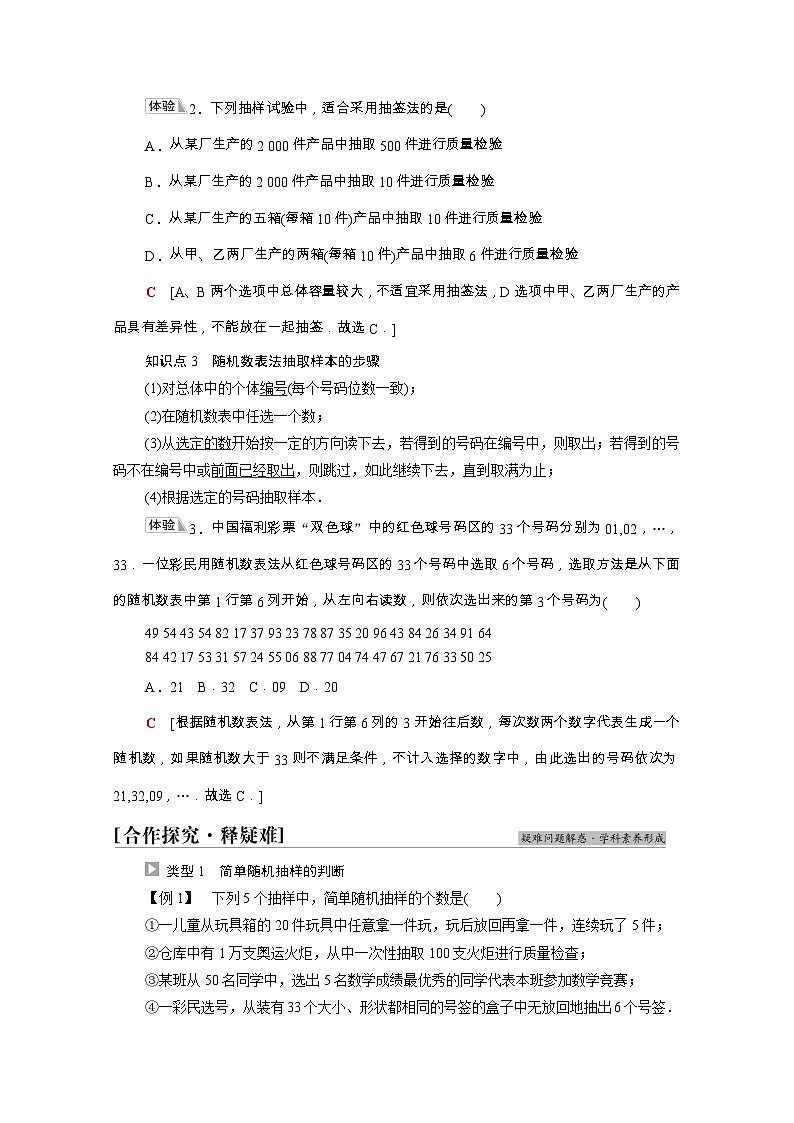 【同步学案】苏教版（2019） 高中数学 第14章统计学案含解析02