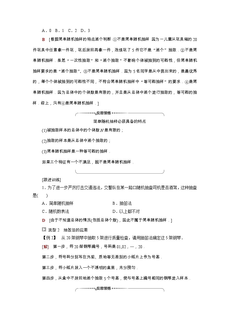 【同步学案】苏教版（2019） 高中数学 第14章统计学案含解析03