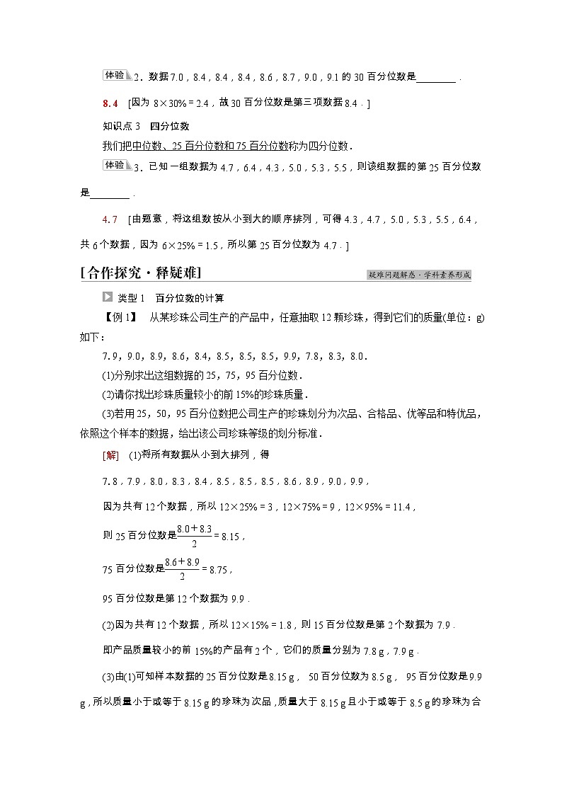 【同步学案】苏教版（2019） 高中数学 第14章统计学案含解析02