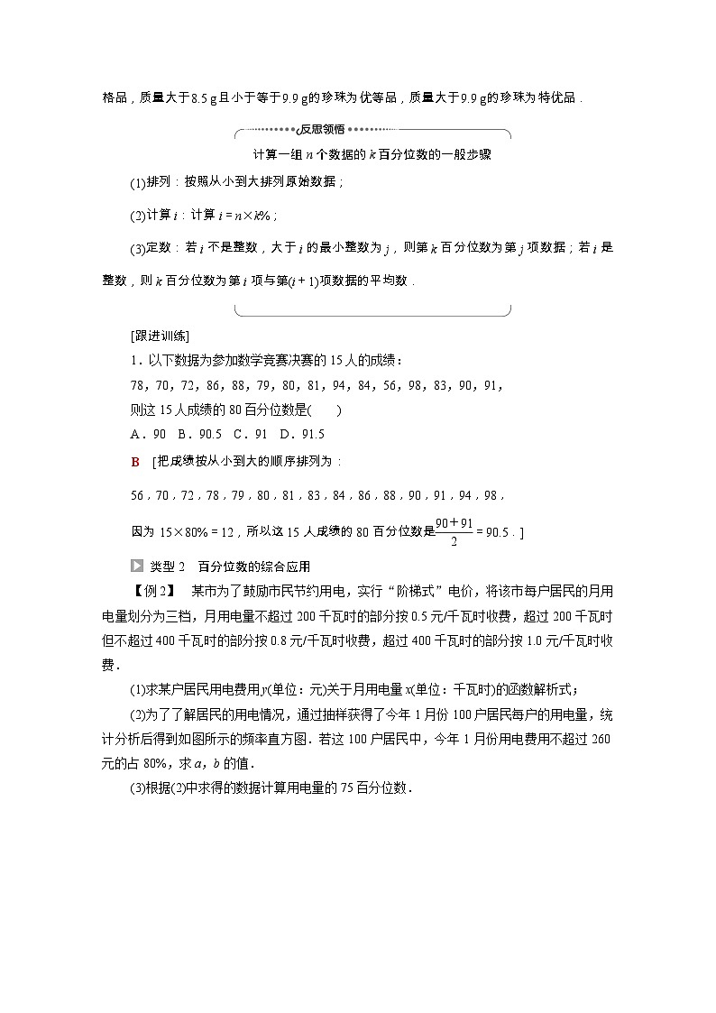 【同步学案】苏教版（2019） 高中数学 第14章统计学案含解析03