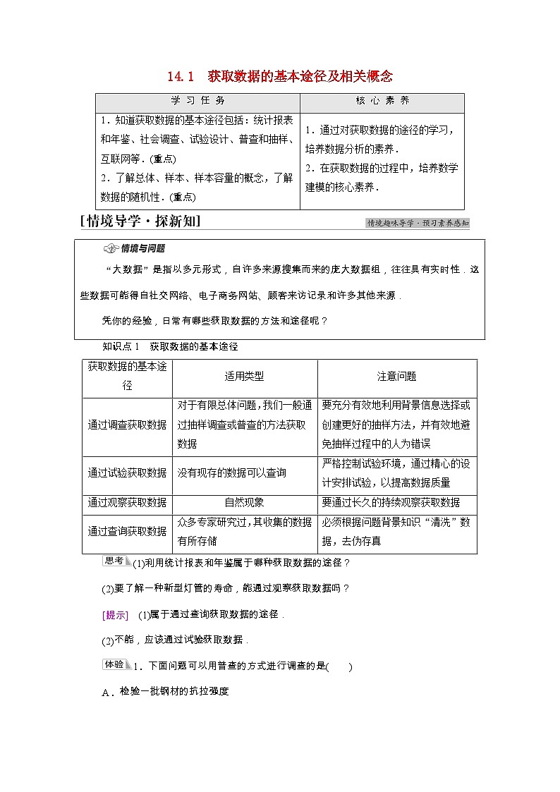 【同步学案】苏教版（2019） 高中数学 第14章统计学案含解析01
