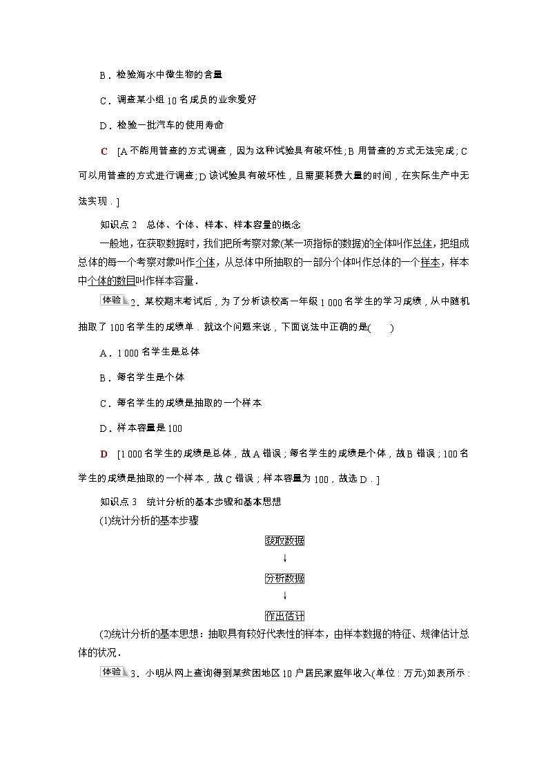 【同步学案】苏教版（2019） 高中数学 第14章统计学案含解析02