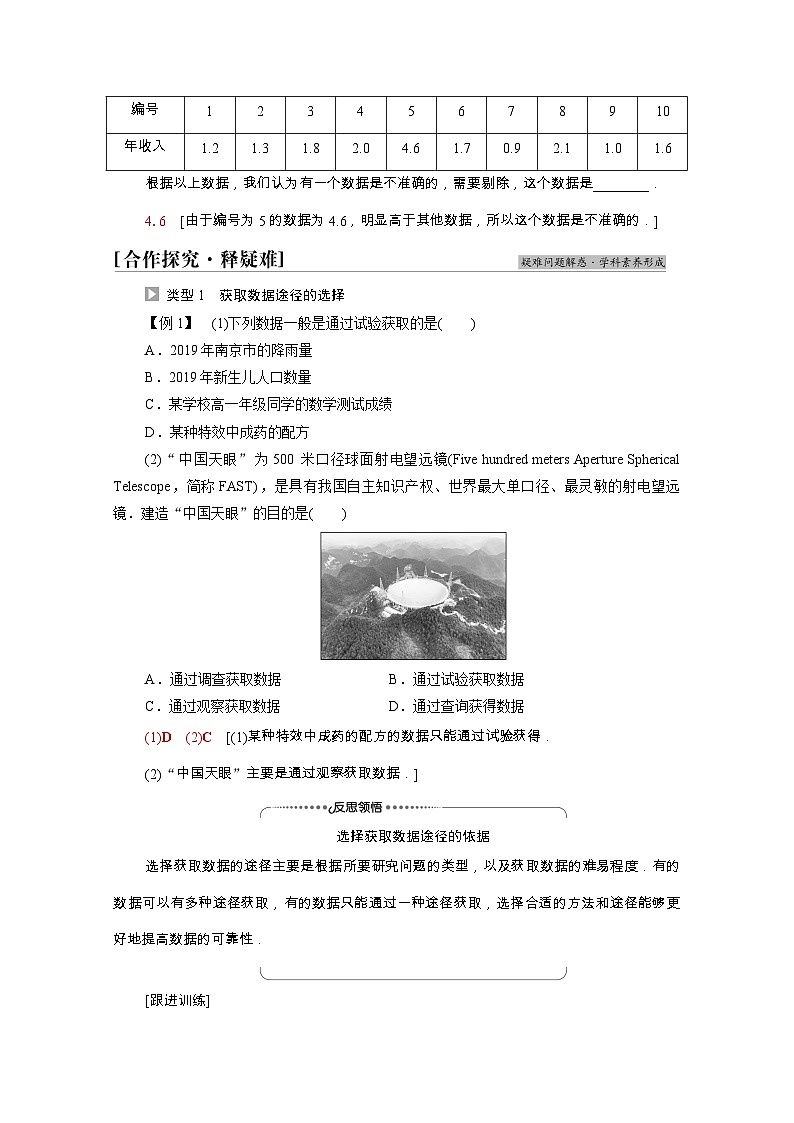 【同步学案】苏教版（2019） 高中数学 第14章统计学案含解析03
