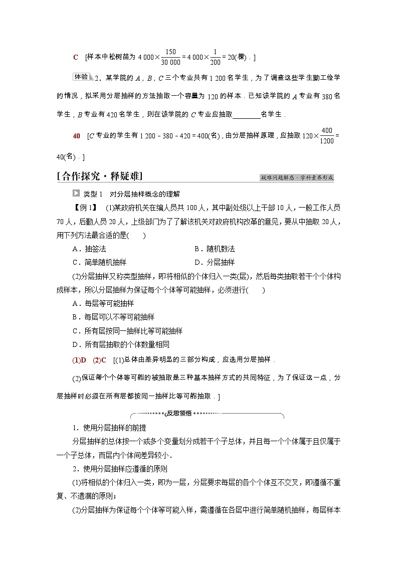 【同步学案】苏教版（2019） 高中数学 第14章统计学案含解析02