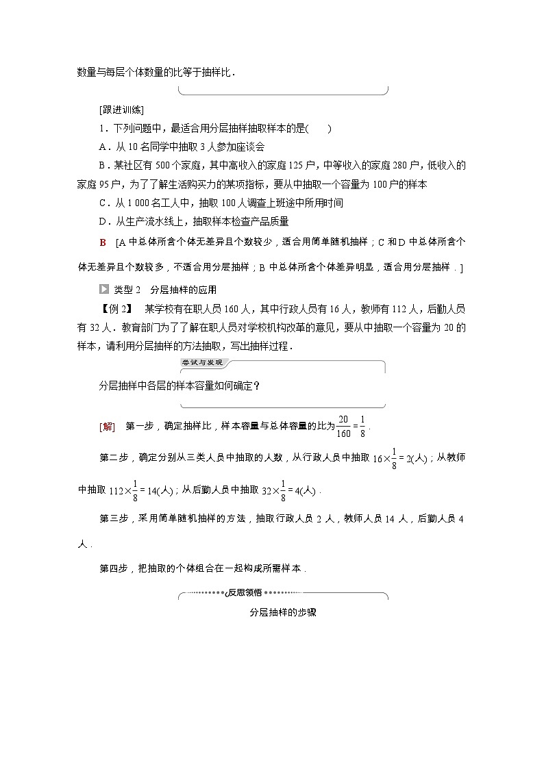 【同步学案】苏教版（2019） 高中数学 第14章统计学案含解析03
