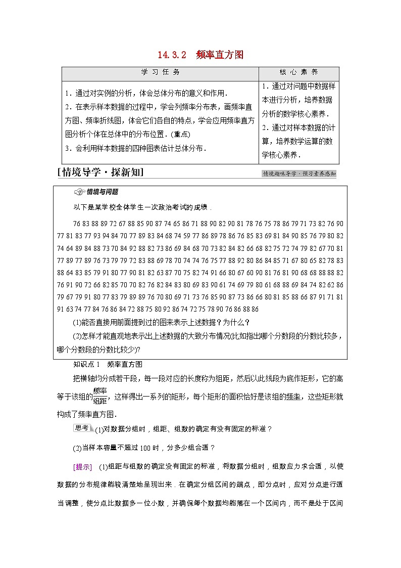 【同步学案】苏教版（2019） 高中数学 第14章统计学案含解析01