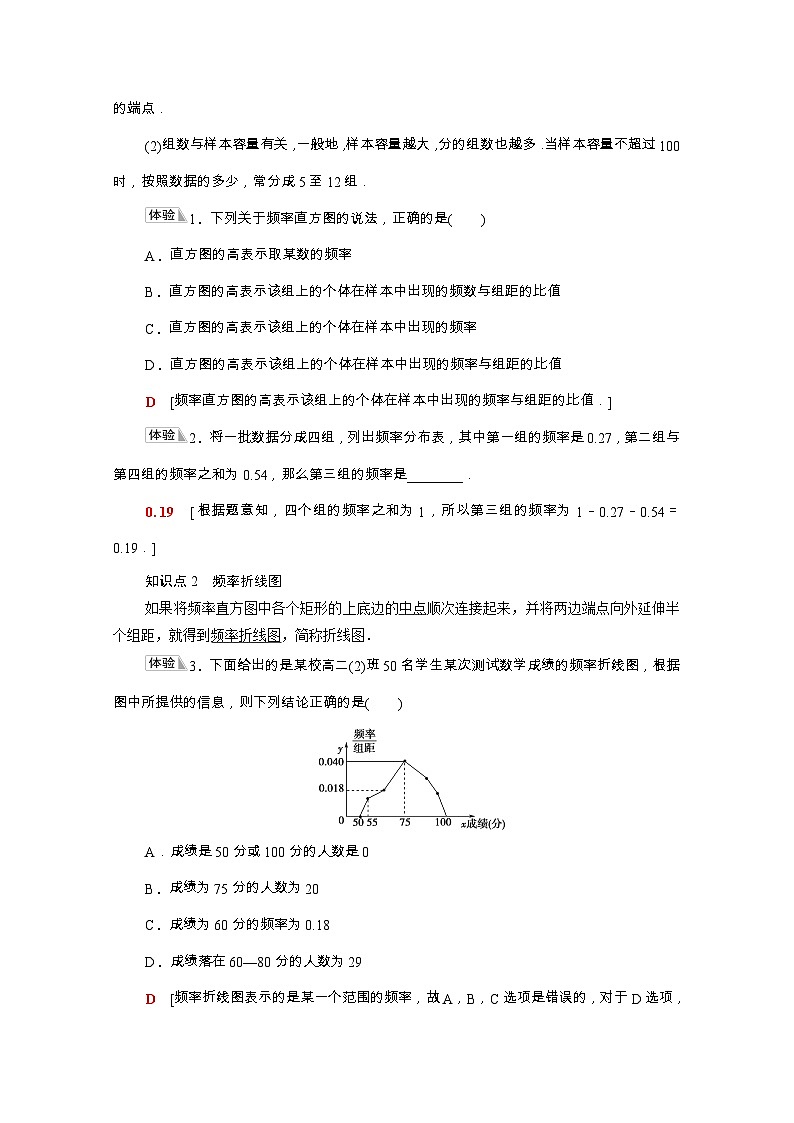 【同步学案】苏教版（2019） 高中数学 第14章统计学案含解析02