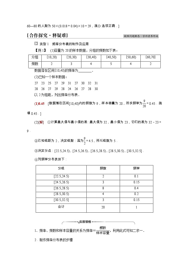 【同步学案】苏教版（2019） 高中数学 第14章统计学案含解析03