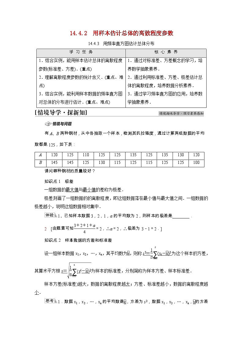 【同步学案】苏教版（2019） 高中数学 第14章统计学案含解析01