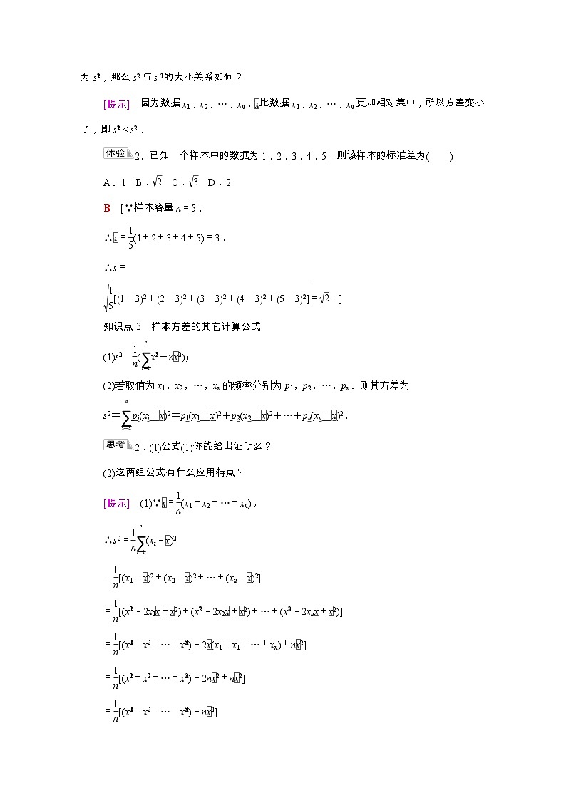 【同步学案】苏教版（2019） 高中数学 第14章统计学案含解析02
