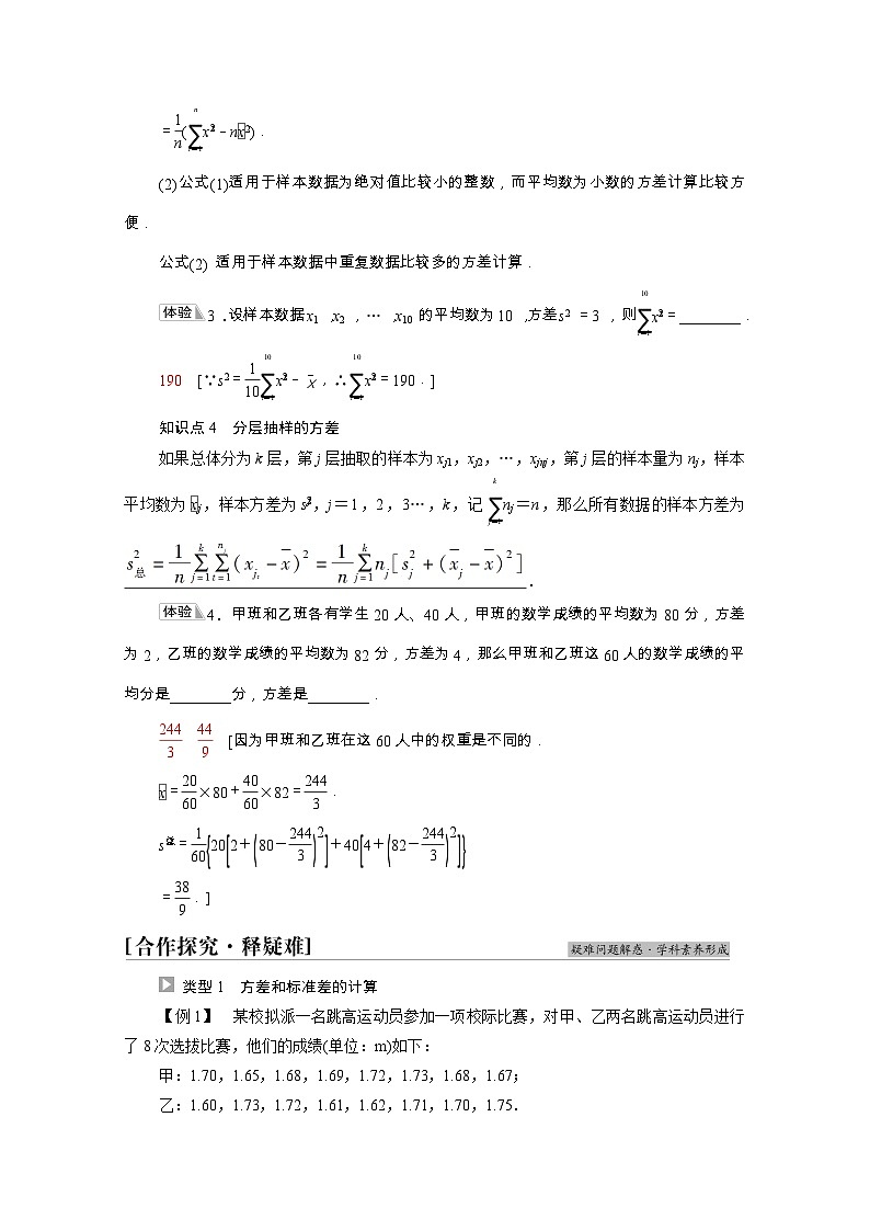 【同步学案】苏教版（2019） 高中数学 第14章统计学案含解析03
