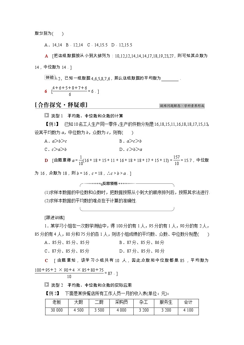 【同步学案】苏教版（2019） 高中数学 第14章统计学案含解析02