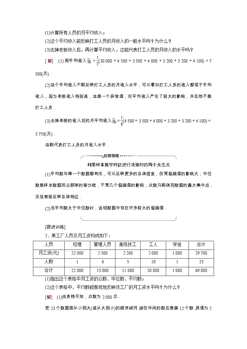 【同步学案】苏教版（2019） 高中数学 第14章统计学案含解析03