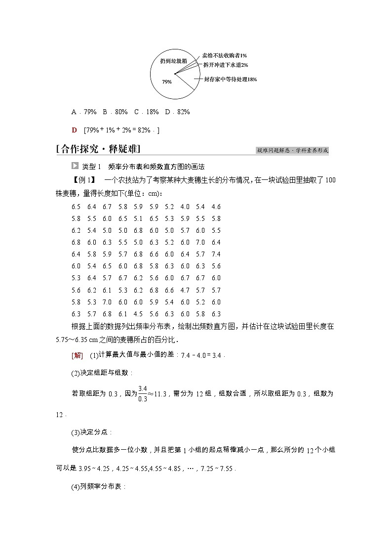 【同步学案】苏教版（2019） 高中数学 第14章统计学案含解析02